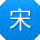 宋宇_手机用户